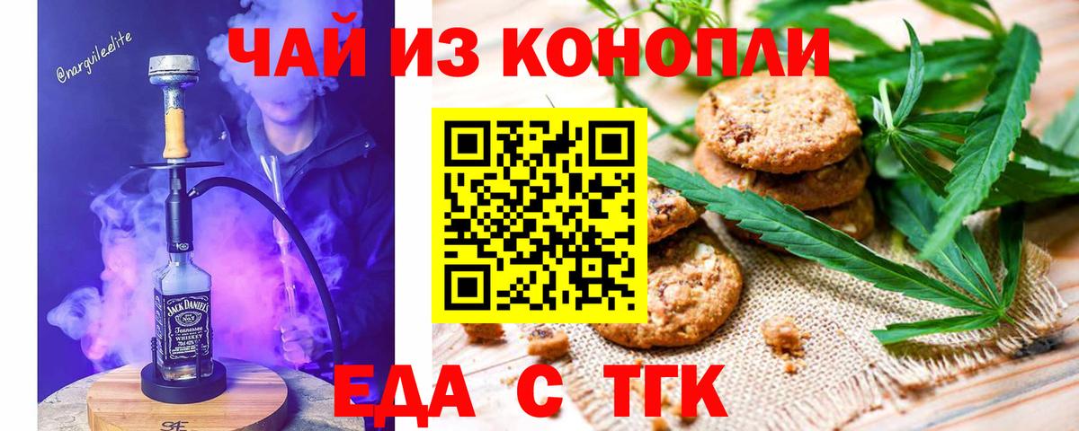 Бердск  Печенье с ТГК марихуана  Вход с VPN 
