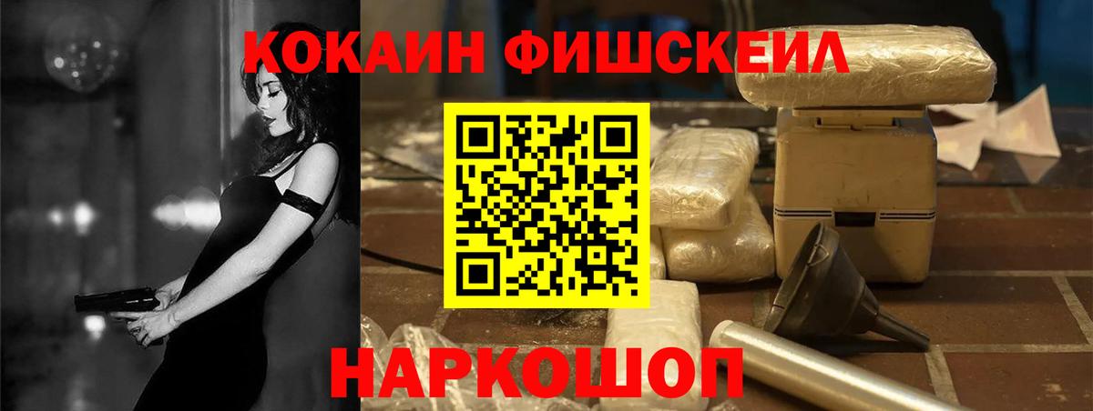 Cocaine Fish Scale  Вход с VPN  Бердск  Кокаин Колумбийский 