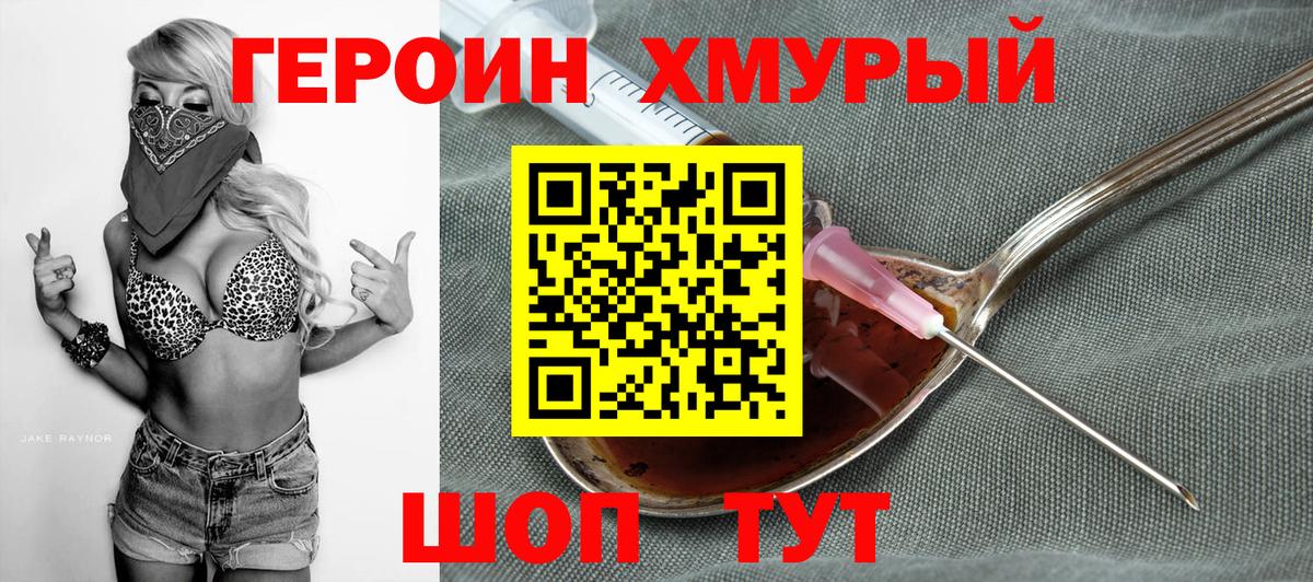 ГЕРОИН Афган  Вход с VPN  Бердск 