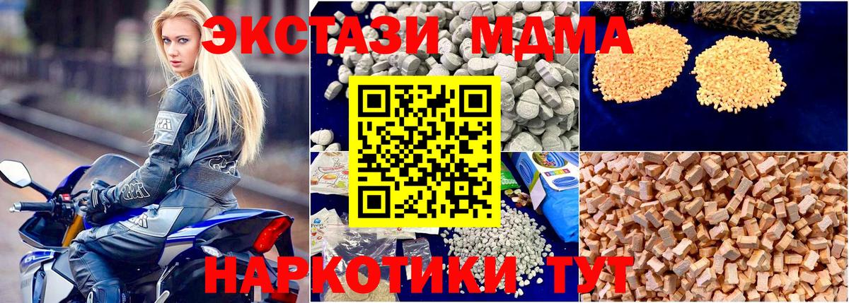 МДМА кристаллы  Вход с VPN  МДМА  Бердск 