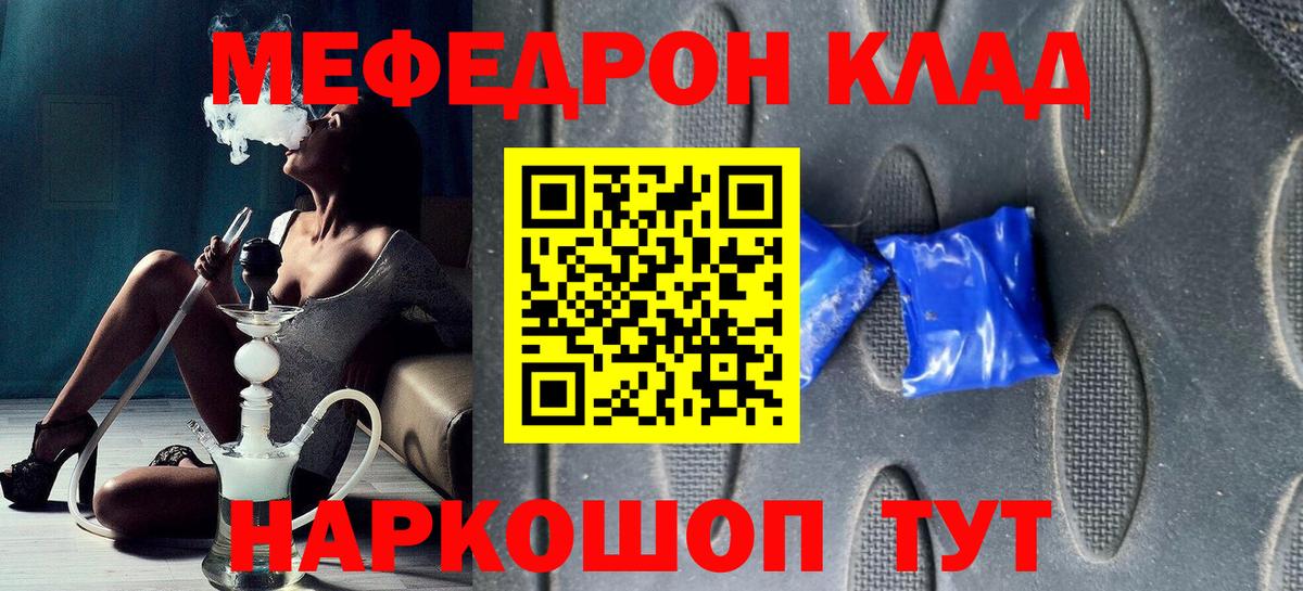 Меф мяу мяу  Бердск