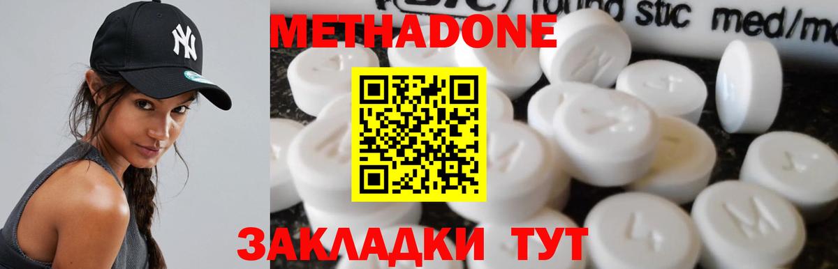 Метадон мёд Бердск
