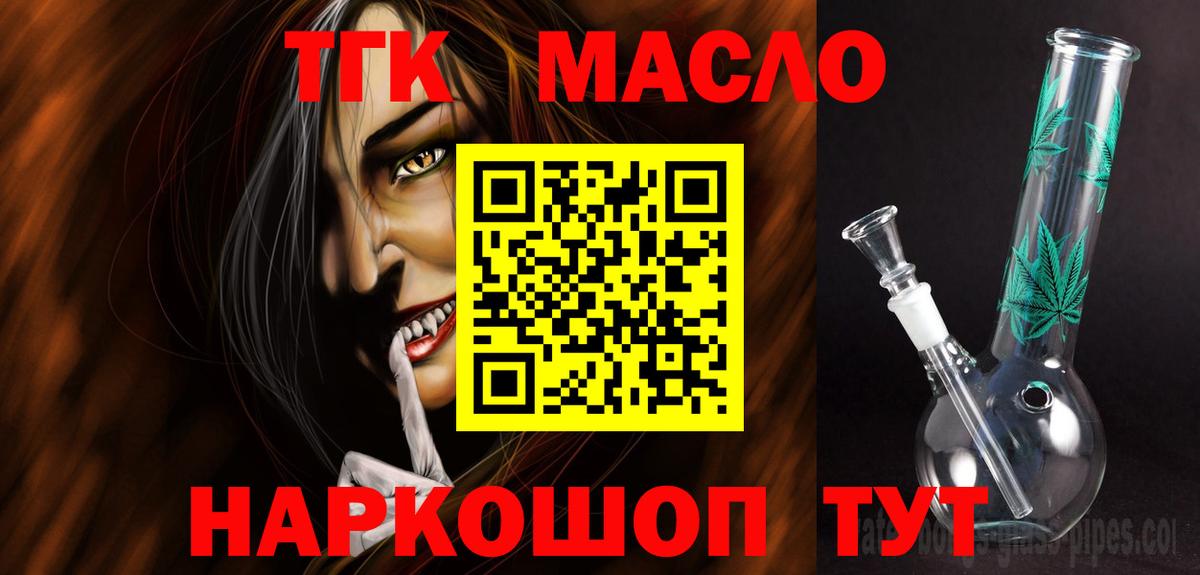 Бердск  Дистиллят ТГК THC oil  Вход с VPN 